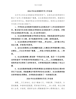 2024年社会实践部半年工作总结
