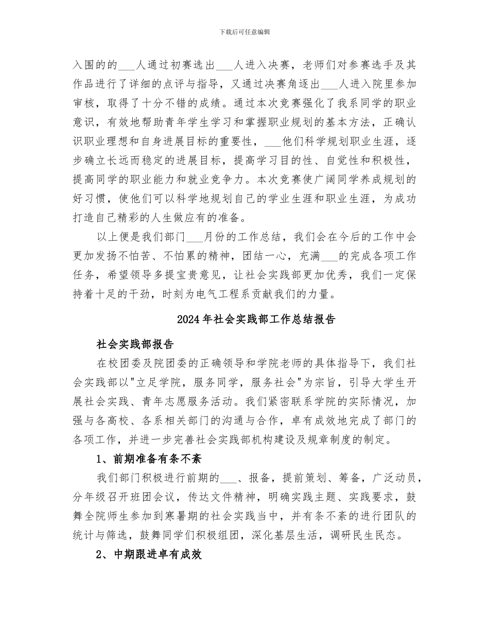 2024年社会实践部四月份工作总结范本_第2页