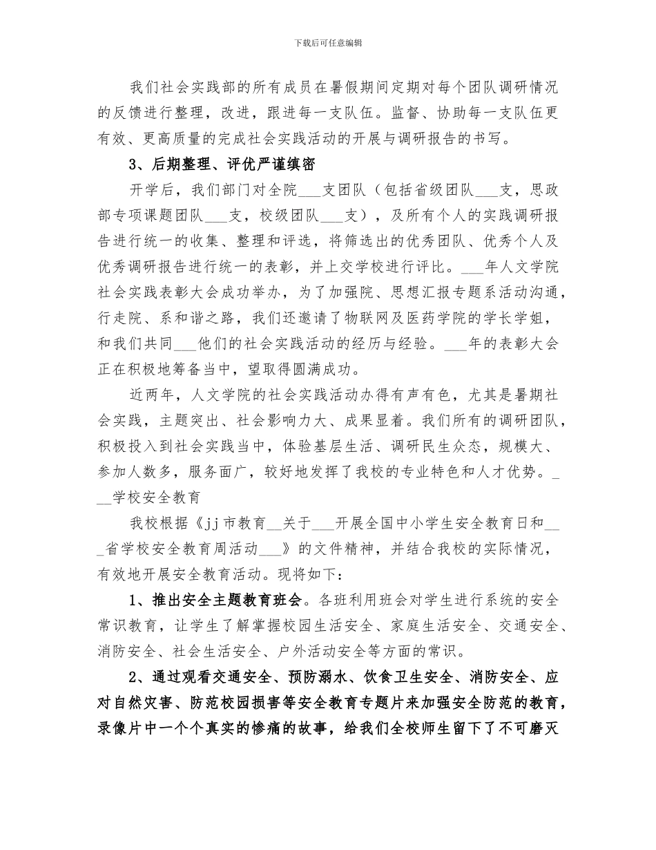 2024年社会实践部四月份工作总结范本_第3页