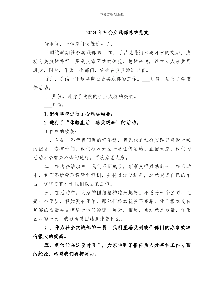 2024年社会实践部总结范文_第1页
