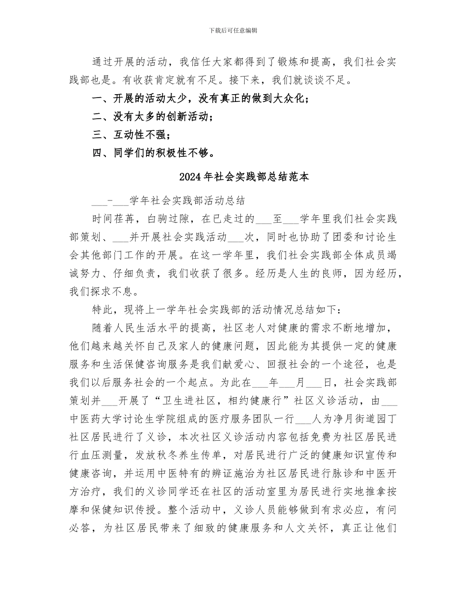 2024年社会实践部总结范文_第2页