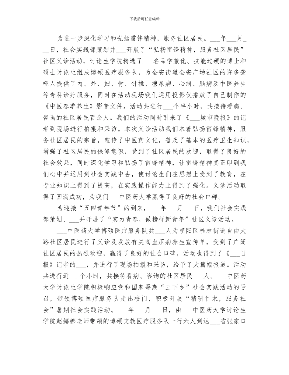 2024年社会实践部总结范本_第2页