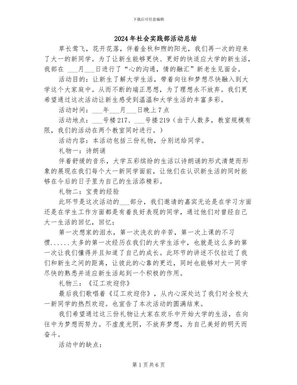 2024年社会实践部活动总结_第1页