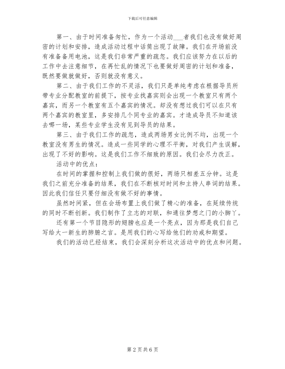 2024年社会实践部活动总结_第2页