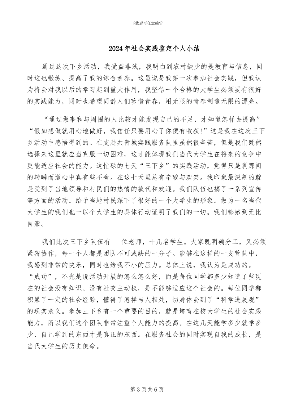 2024年社会实践部活动总结_第3页