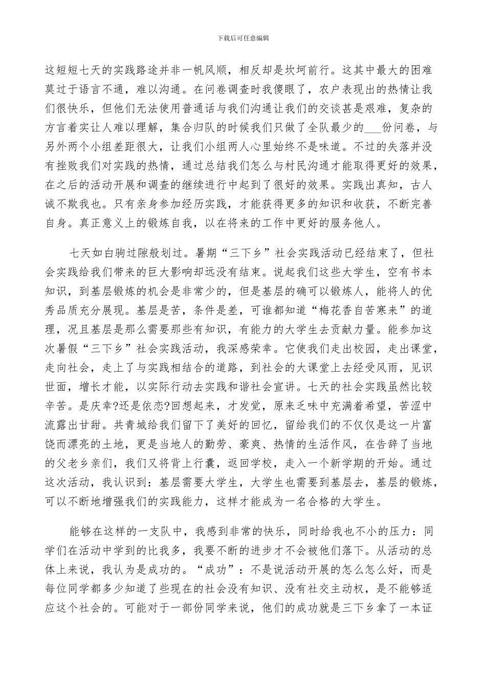 2024年社会实践鉴定个人小结_第2页