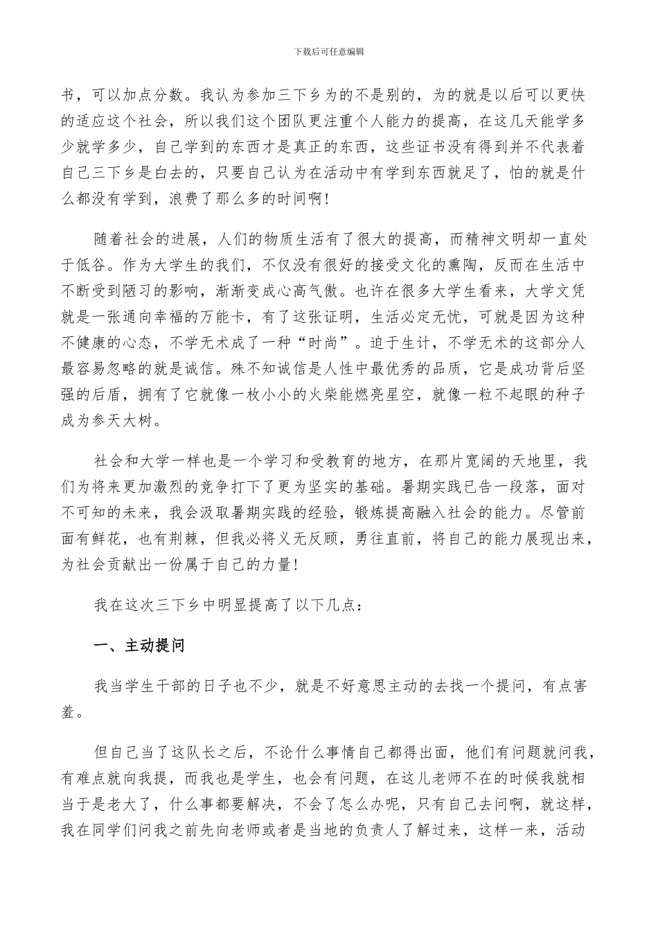 2024年社会实践鉴定个人小结_第3页