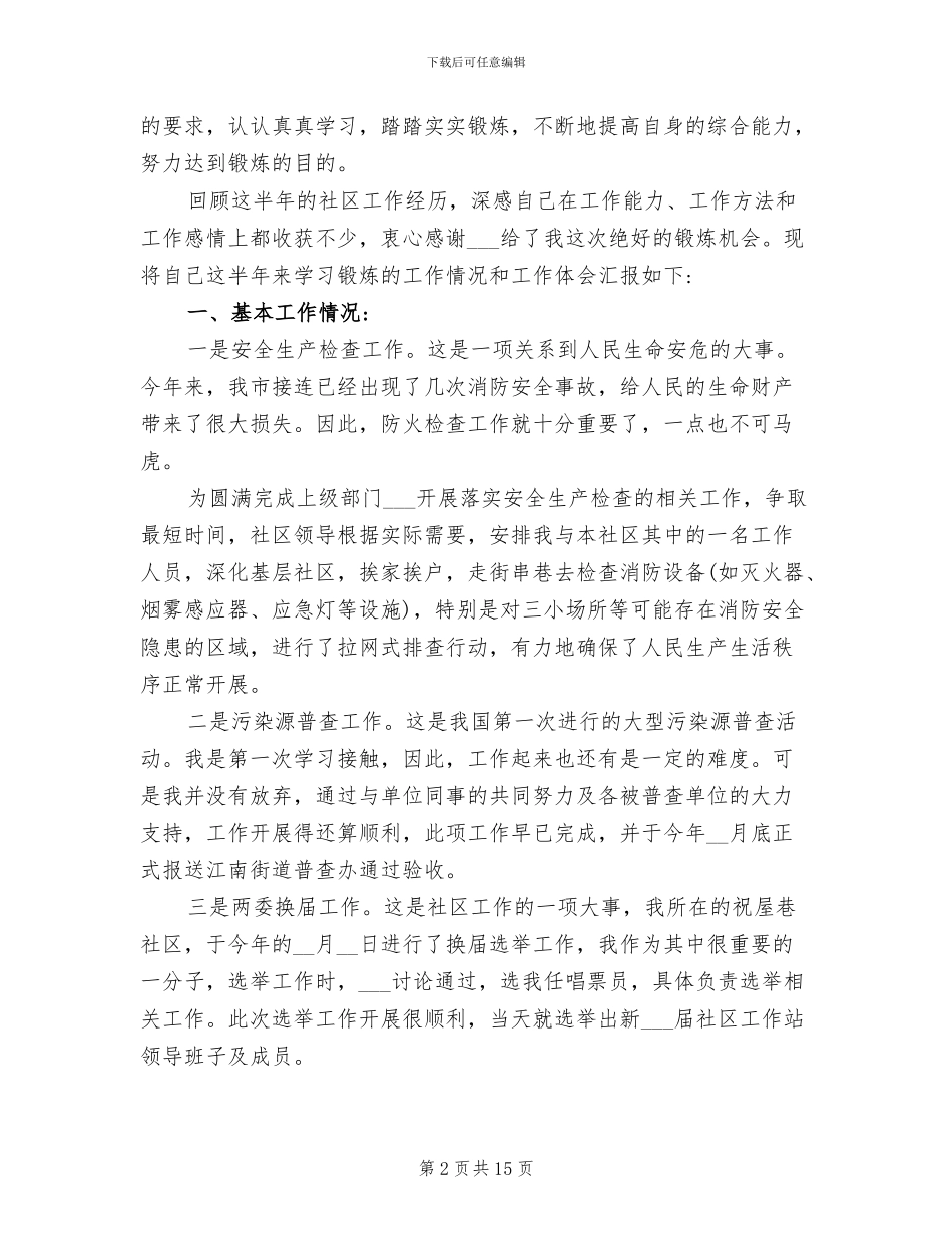 2024年社会工作者培训个人心得总结_第2页