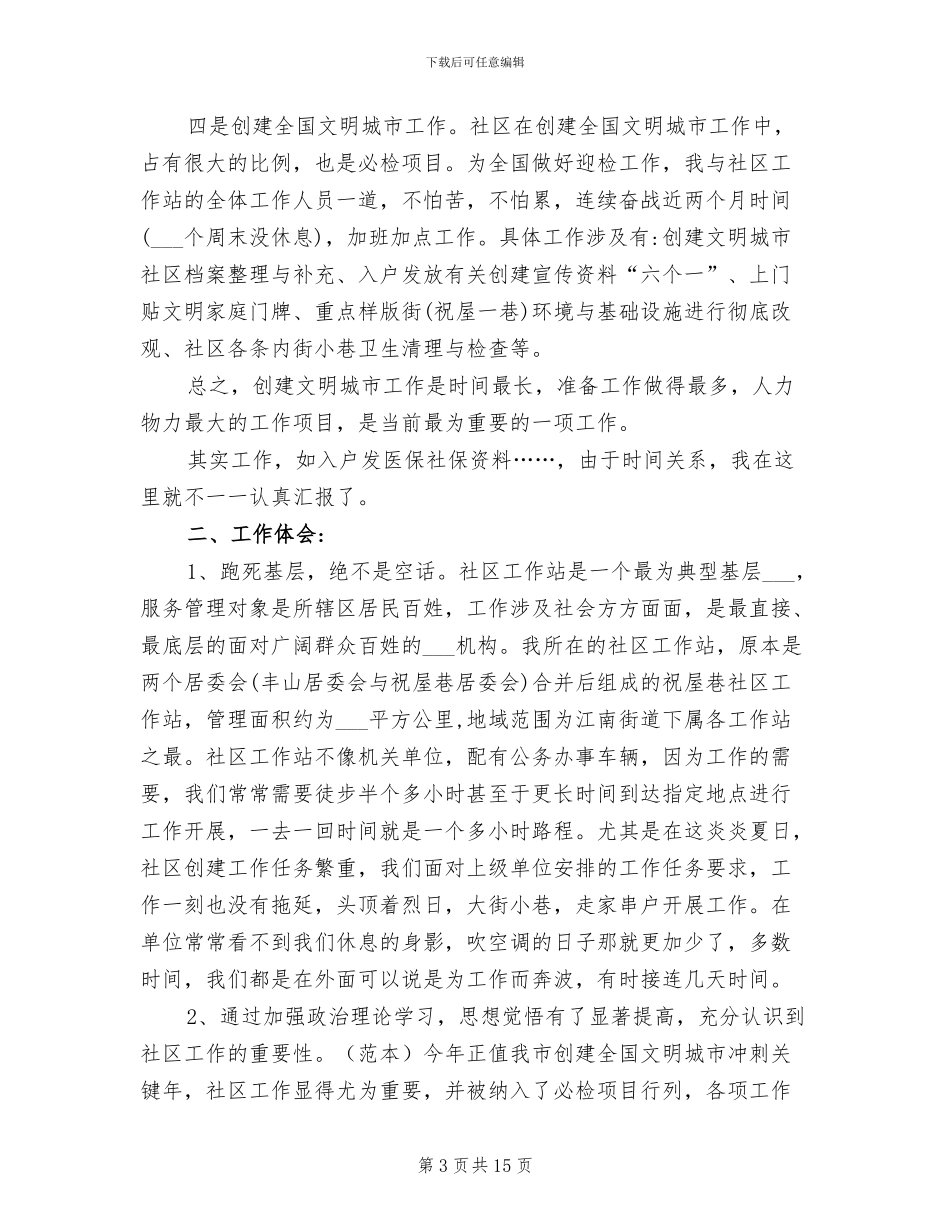 2024年社会工作者培训个人心得总结_第3页