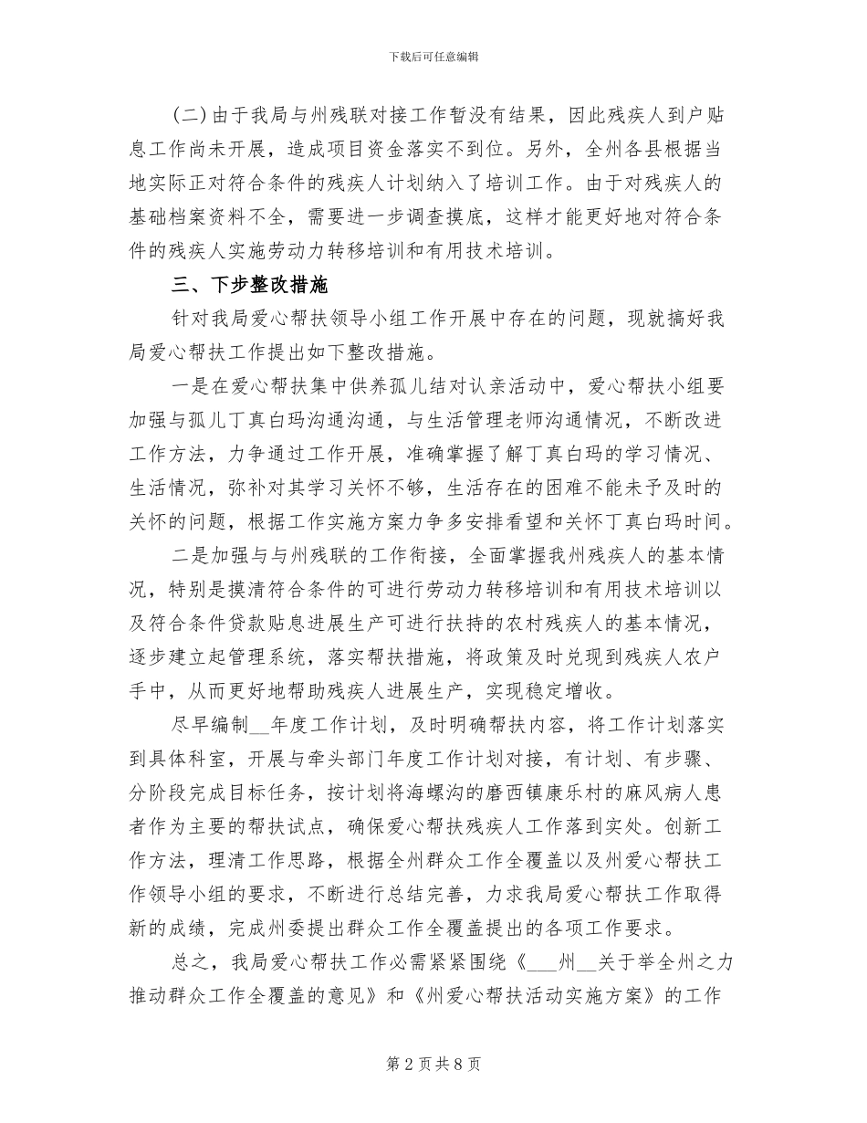 2024年社会扶贫个人工作总结一_第2页