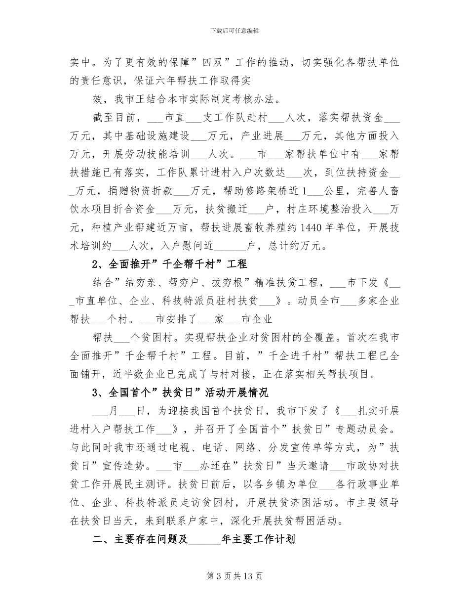 2024年社会扶贫工作总结_第3页