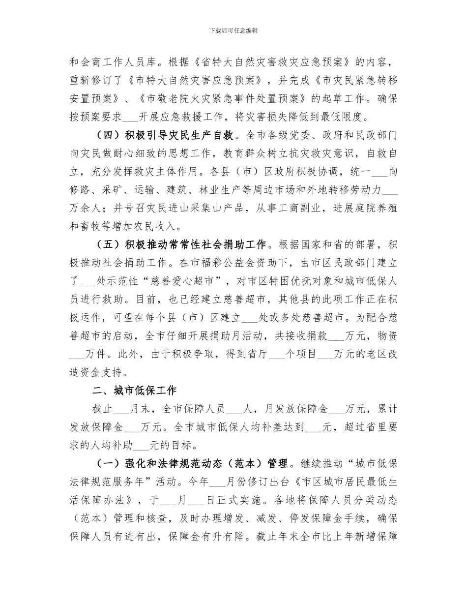 2024年社会救助工作总结_第2页