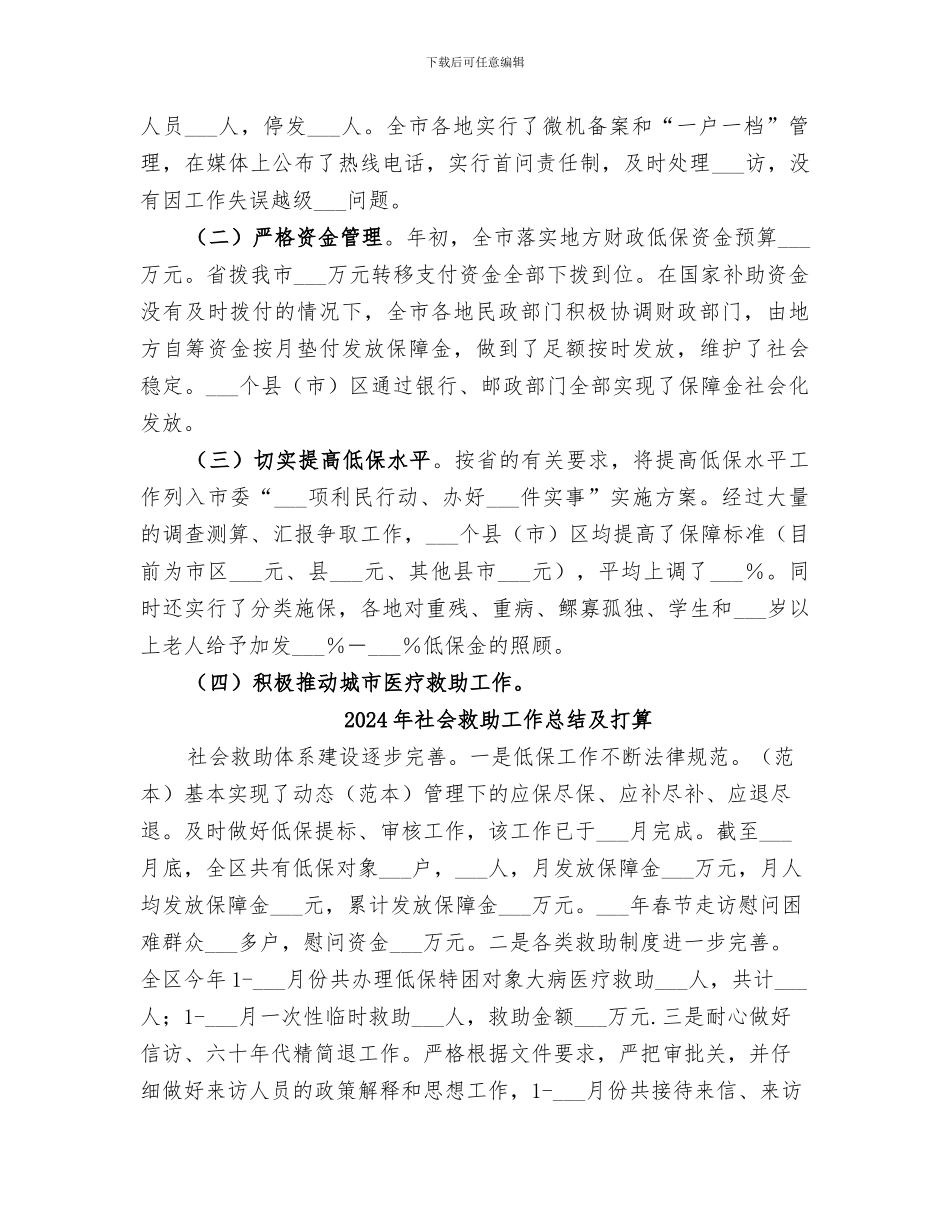 2024年社会救助工作总结_第3页