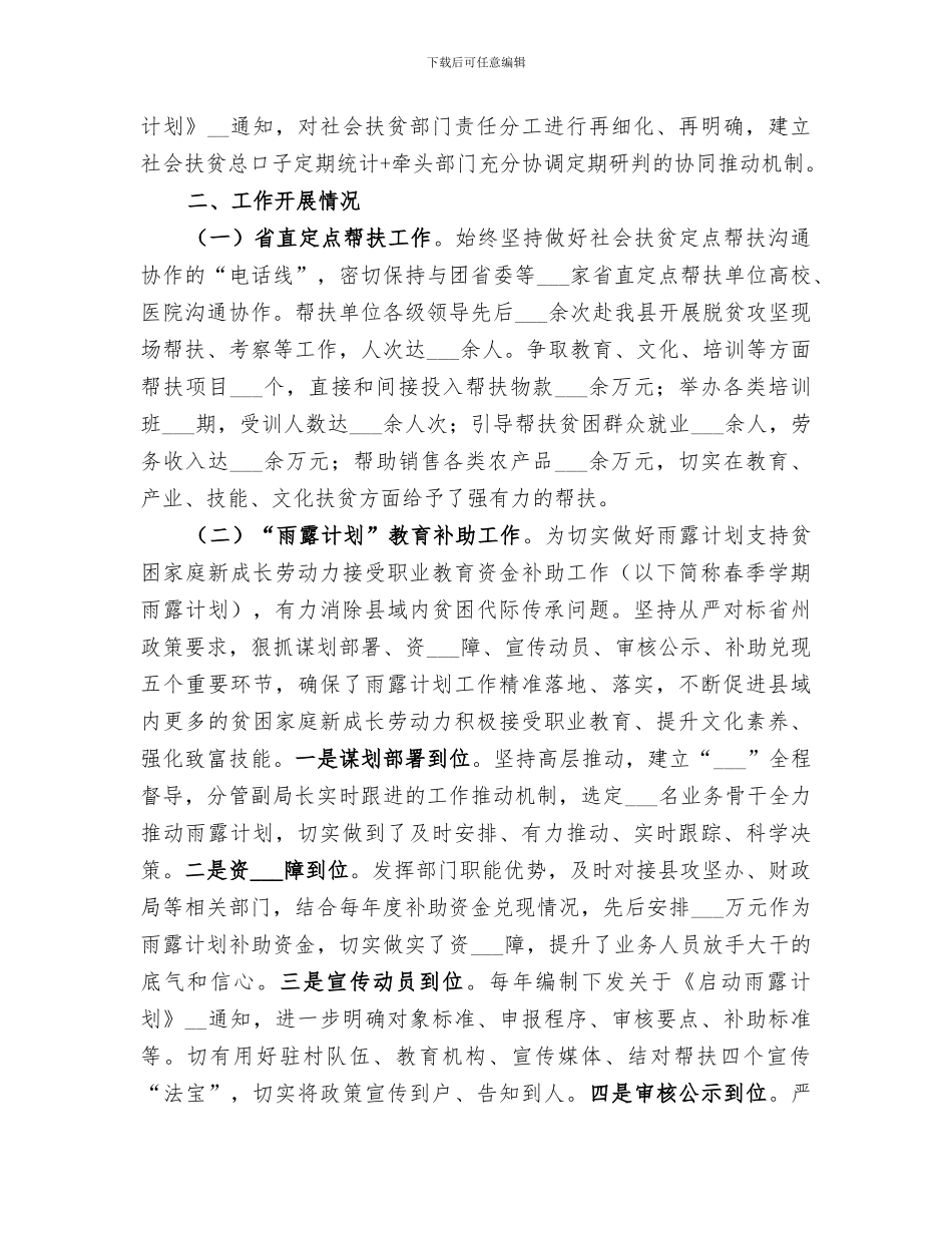 2024年社会扶贫年终工作总结_第2页