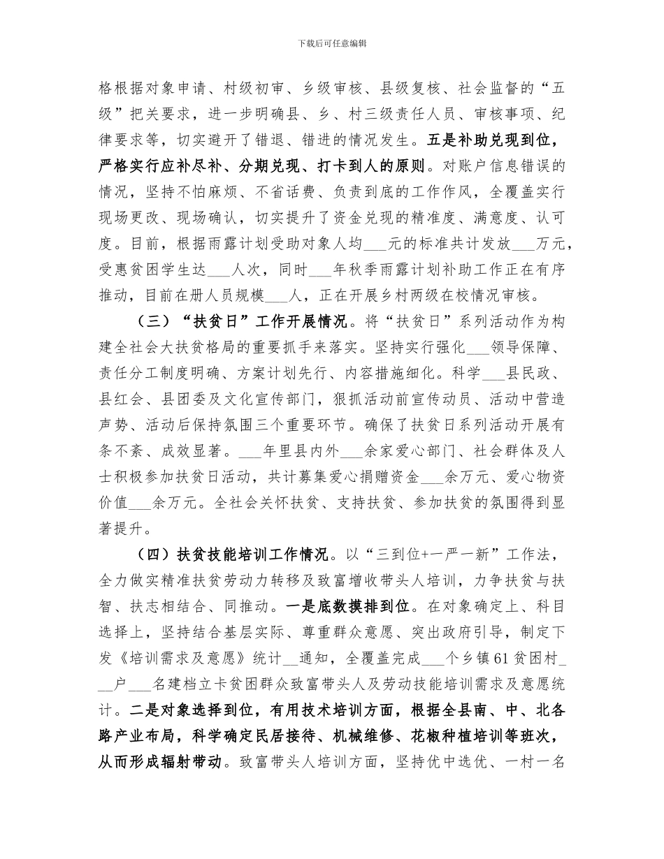 2024年社会扶贫年终工作总结_第3页