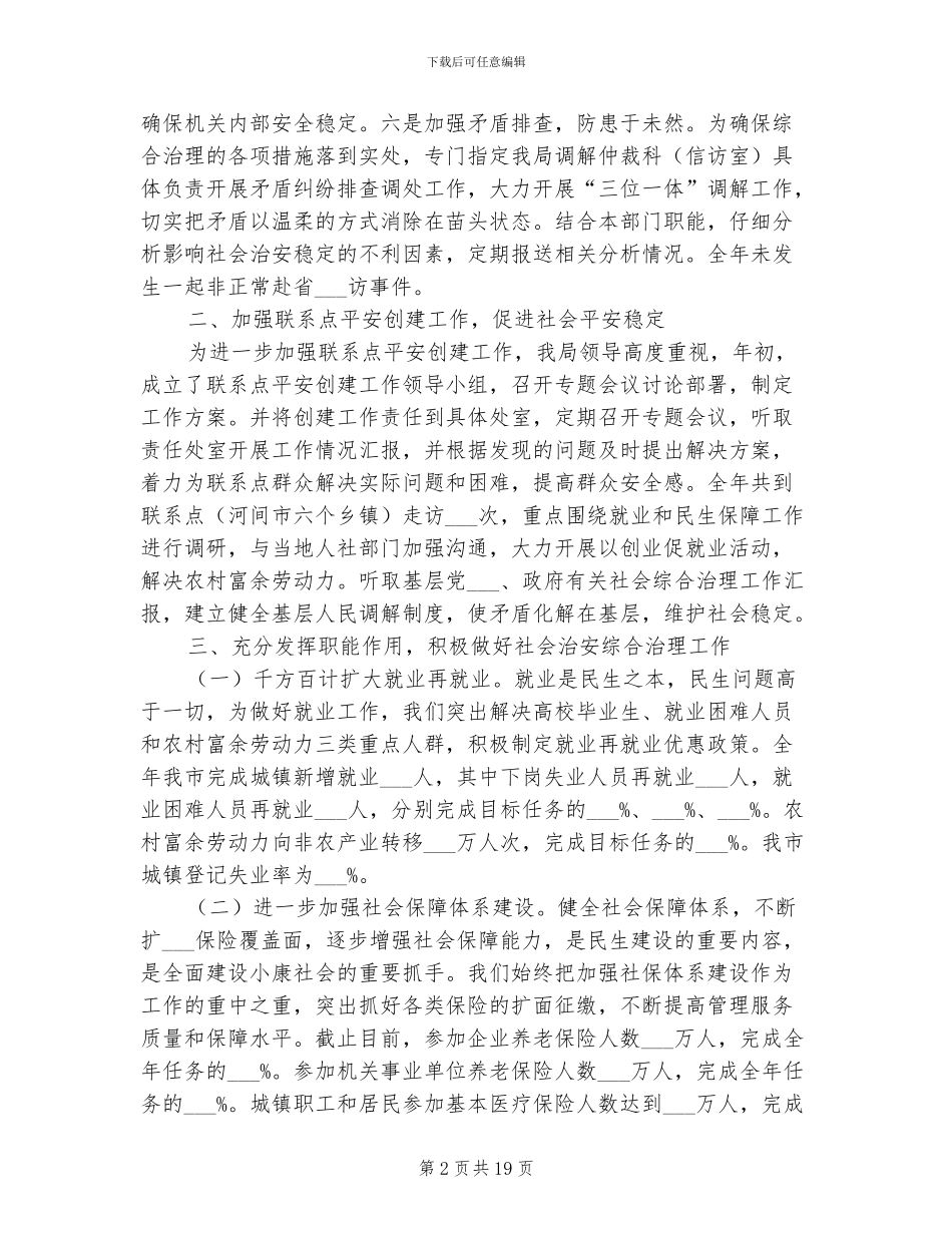 2024年社会治安年终工作总结_第2页