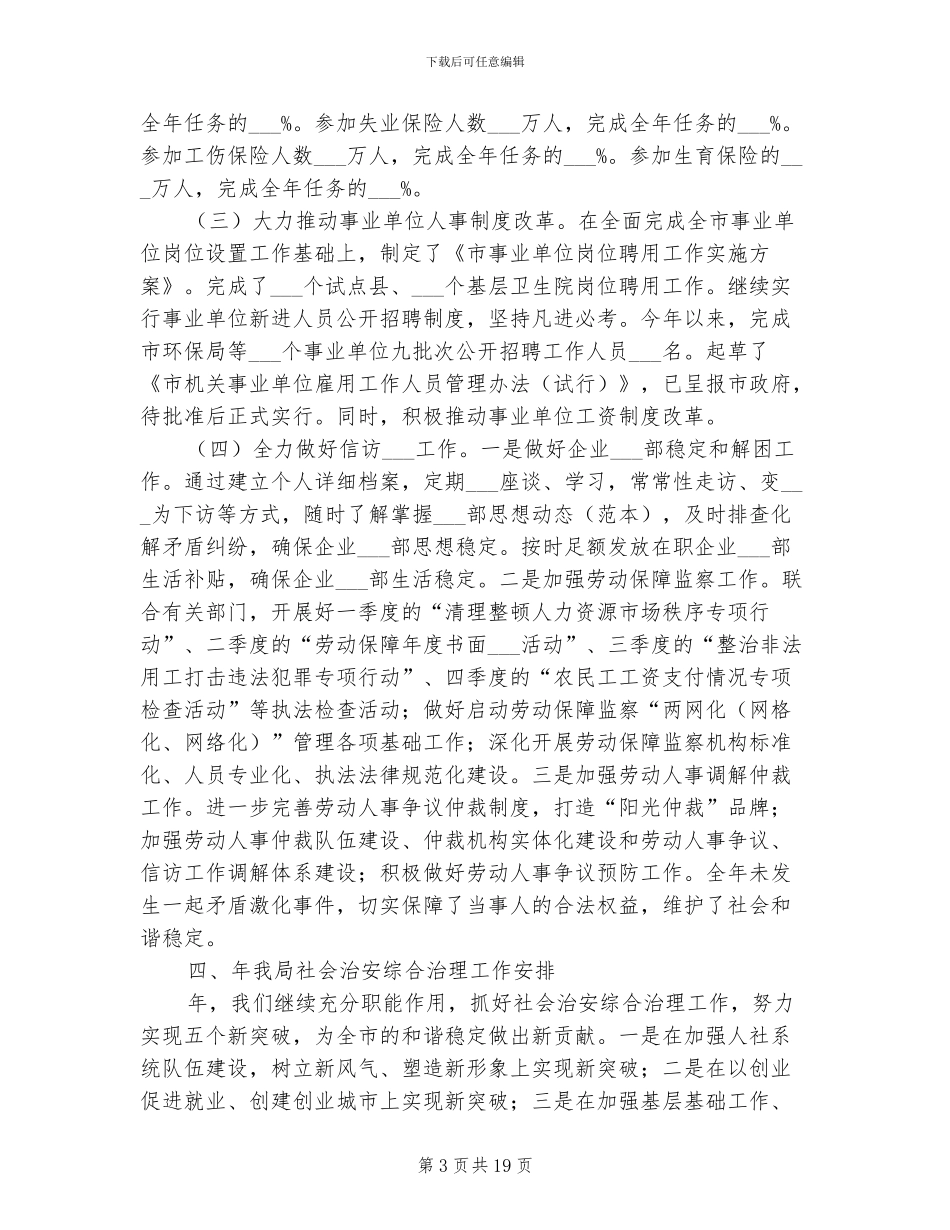 2024年社会治安年终工作总结_第3页