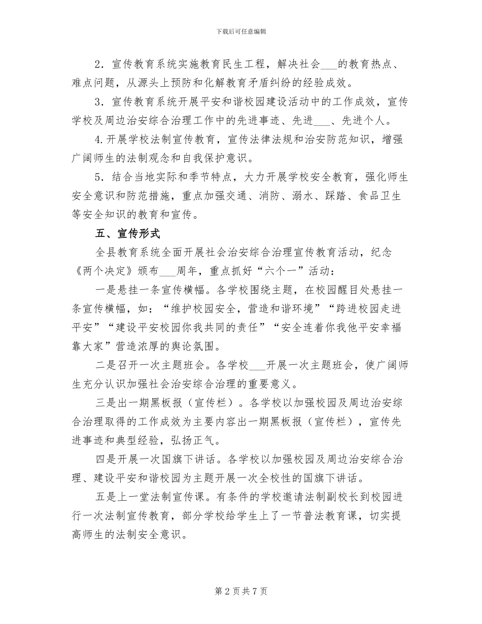 2024年社会治安治理工作总结_第2页