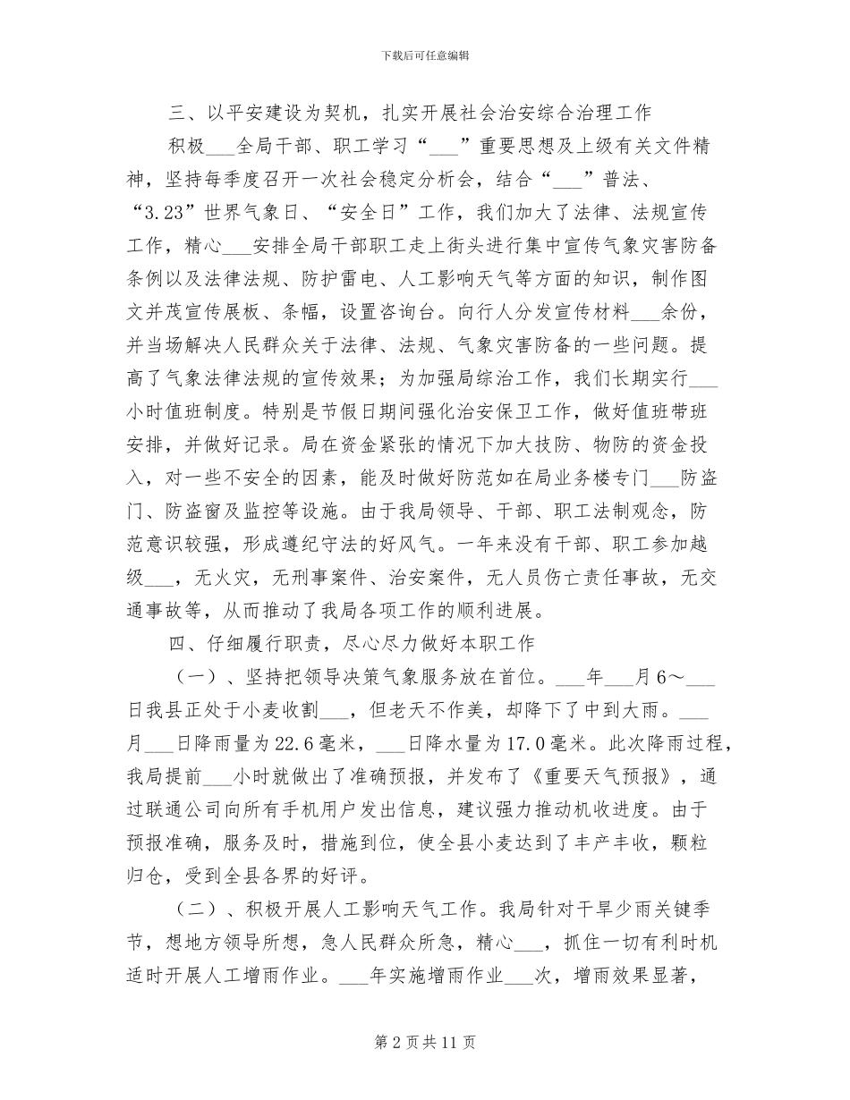 2024年社会治安综合治理、平安建设工作总结报告_第2页