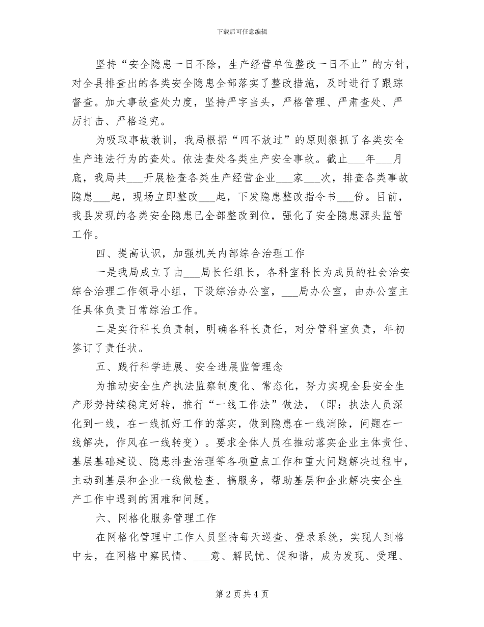 2024年社会治安综合治理半年总结_第2页