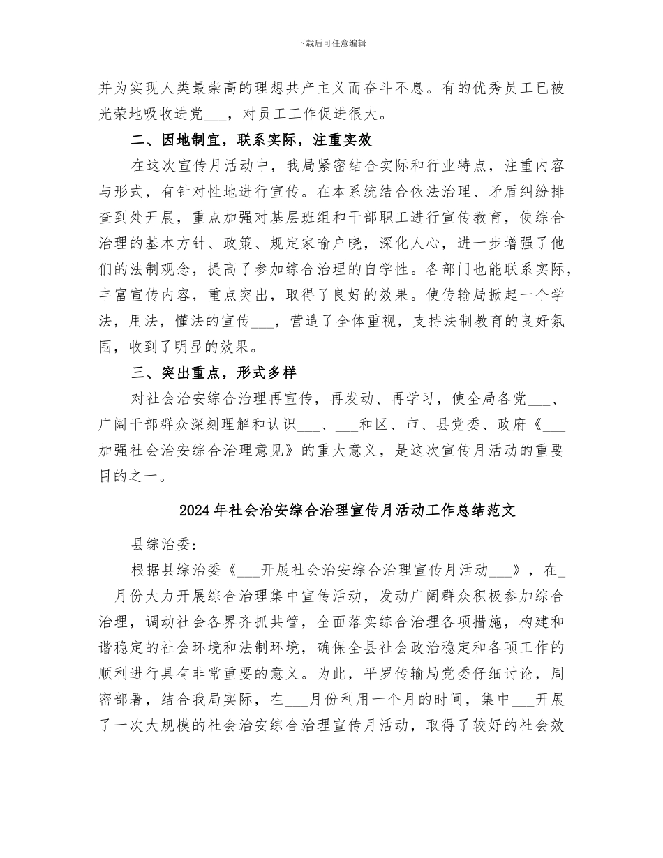 2024年社会治安综合治理宣传月活动工作总结_第3页