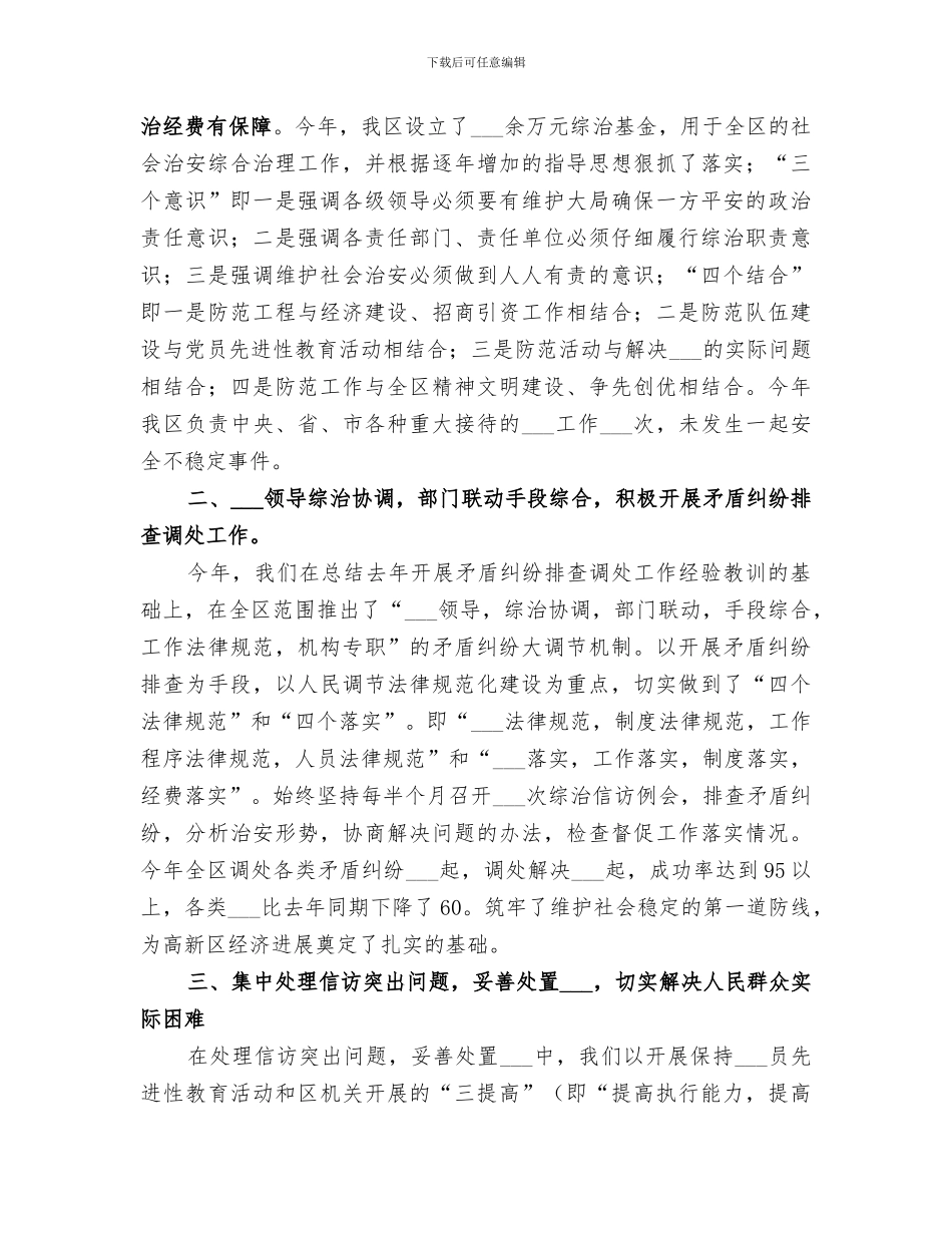 2024年社会治安综合治理工作情况总结范文_第2页