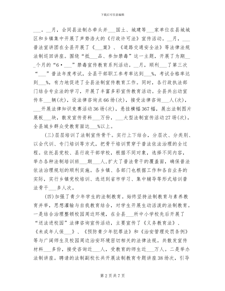 2024年社会治安综合治理年终总结报告_第2页