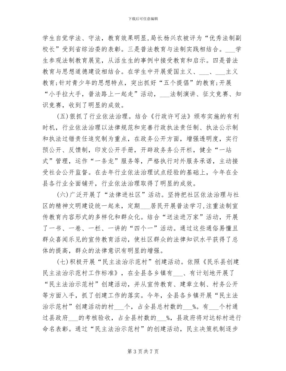 2024年社会治安综合治理年终总结报告_第3页