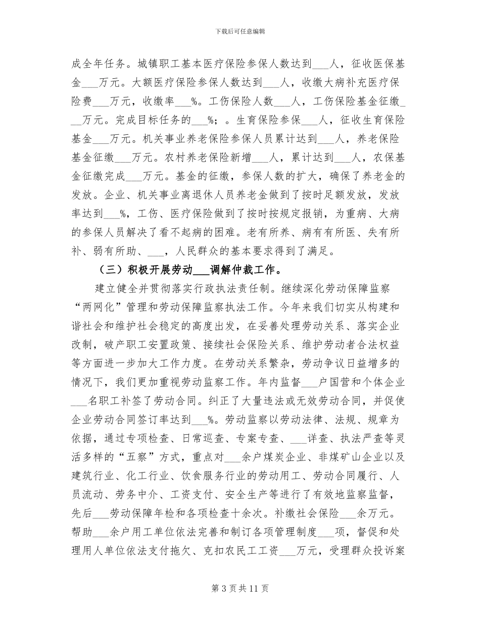 2024年社会治安综合治理年终工作总结最新_第3页