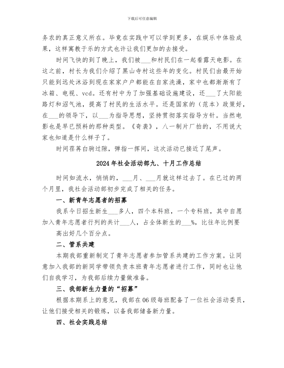 2024年社会活动实践总结_第2页
