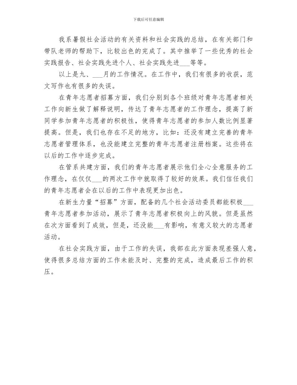 2024年社会活动实践总结_第3页