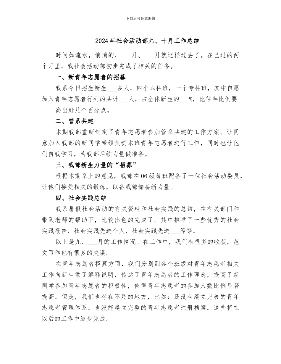 2024年社会活动部九、十月工作总结_第1页