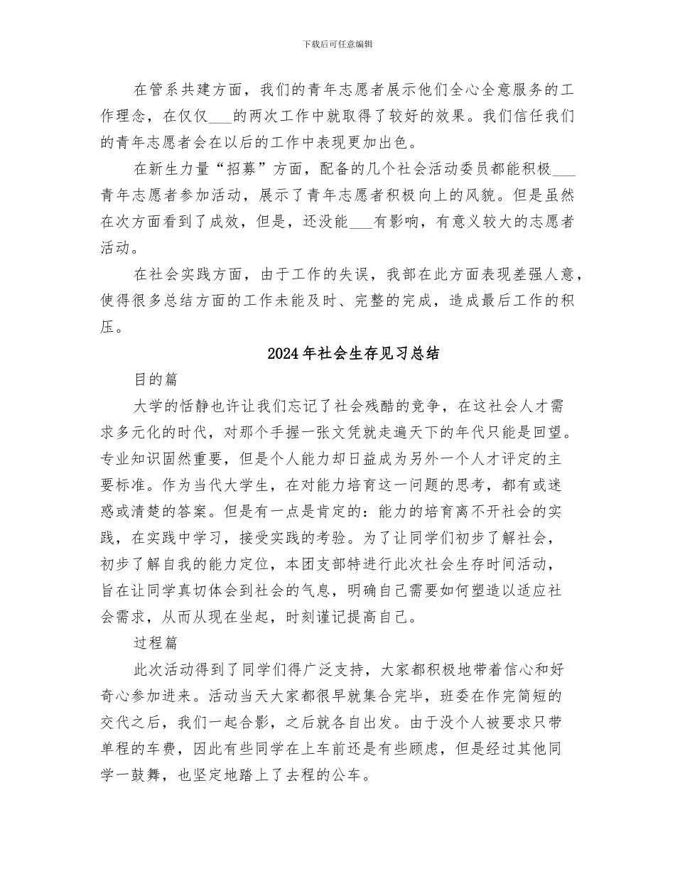 2024年社会活动部九、十月工作总结_第2页