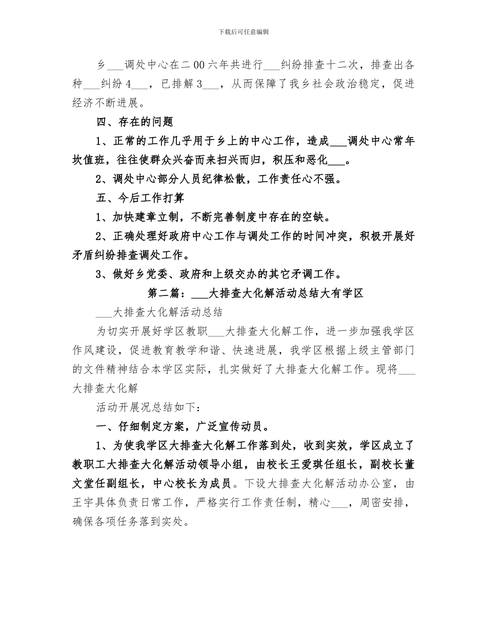 2024年社会矛盾排查总结_第2页