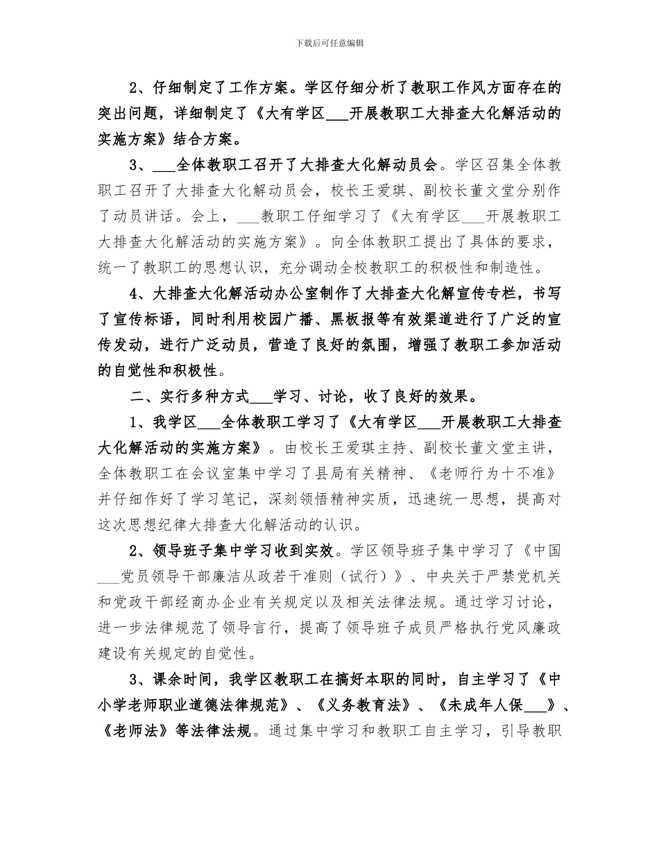 2024年社会矛盾排查总结_第3页