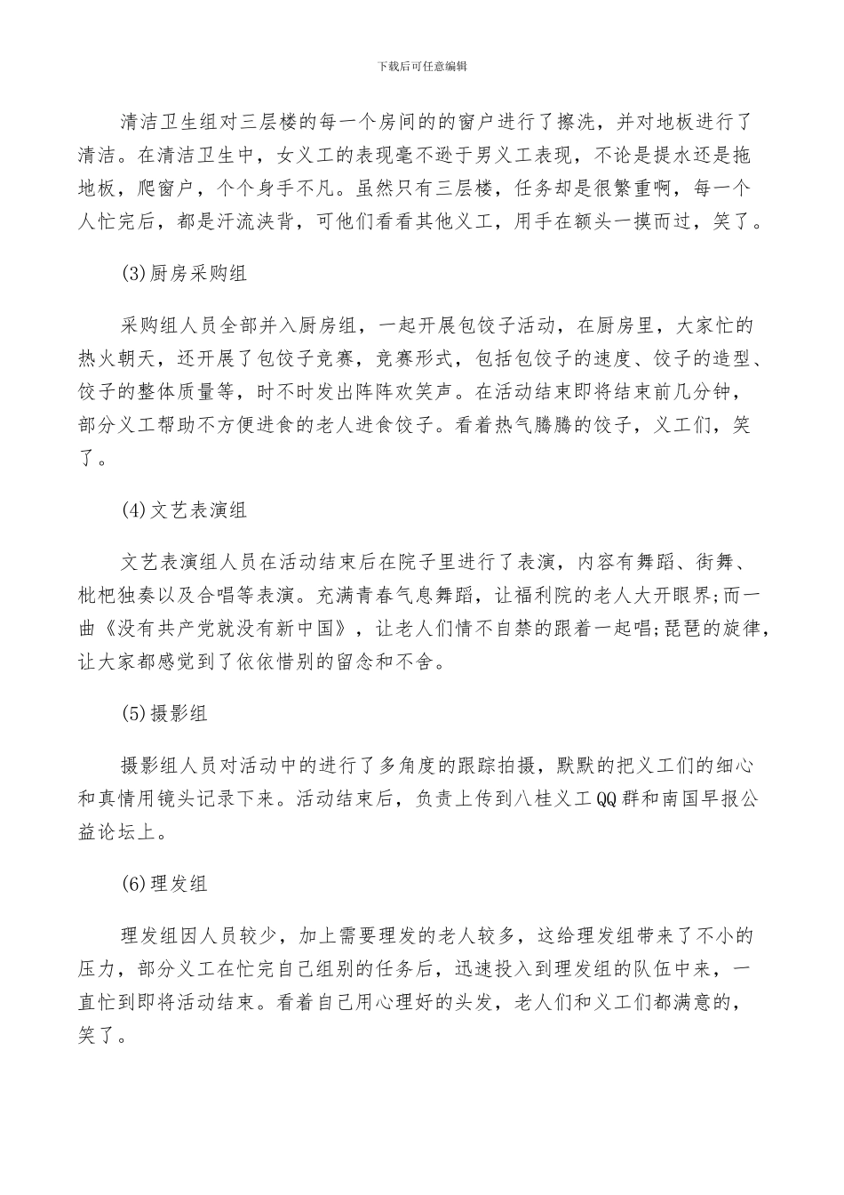 2024年社会福利院活动总结_第2页