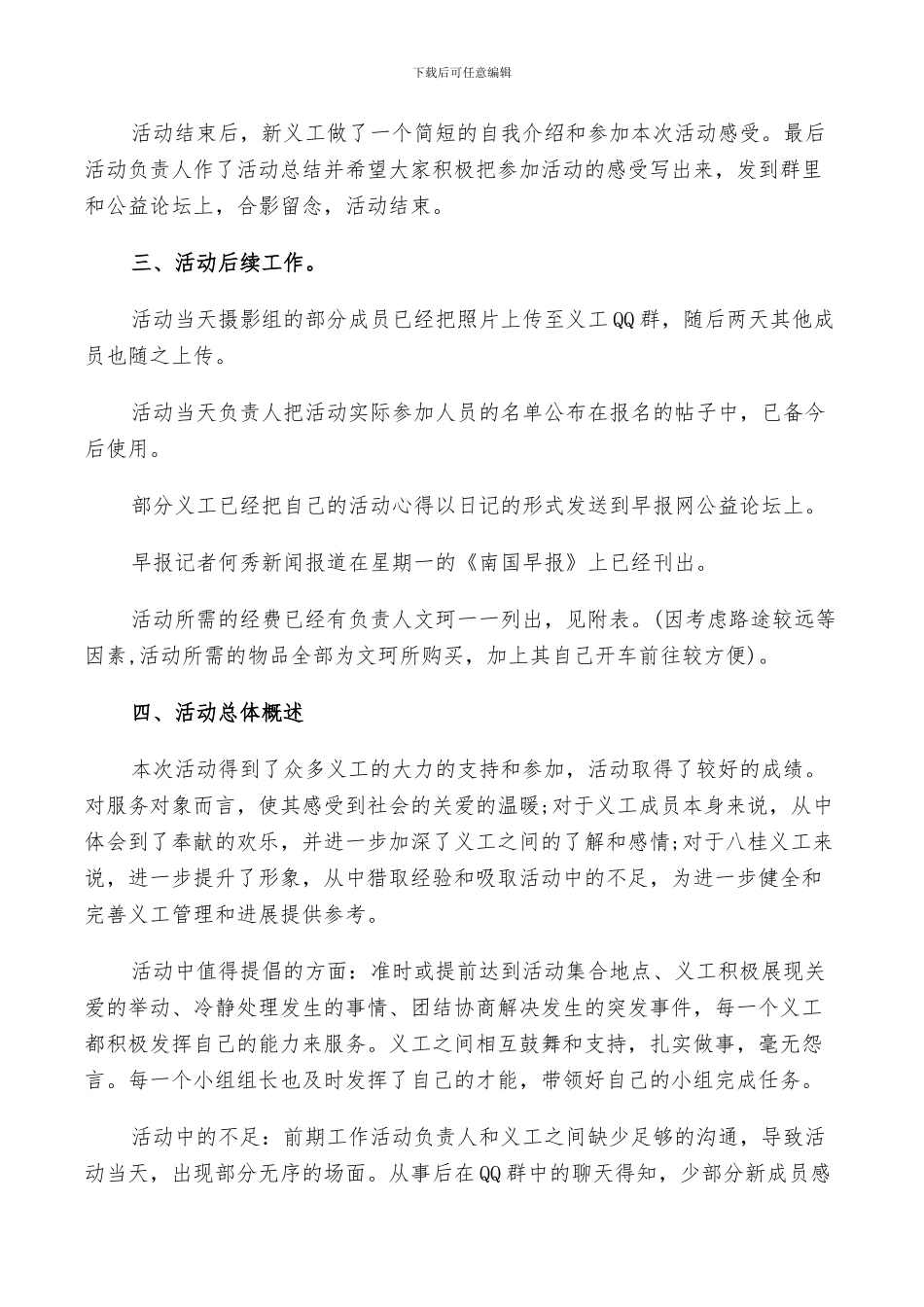 2024年社会福利院活动总结_第3页