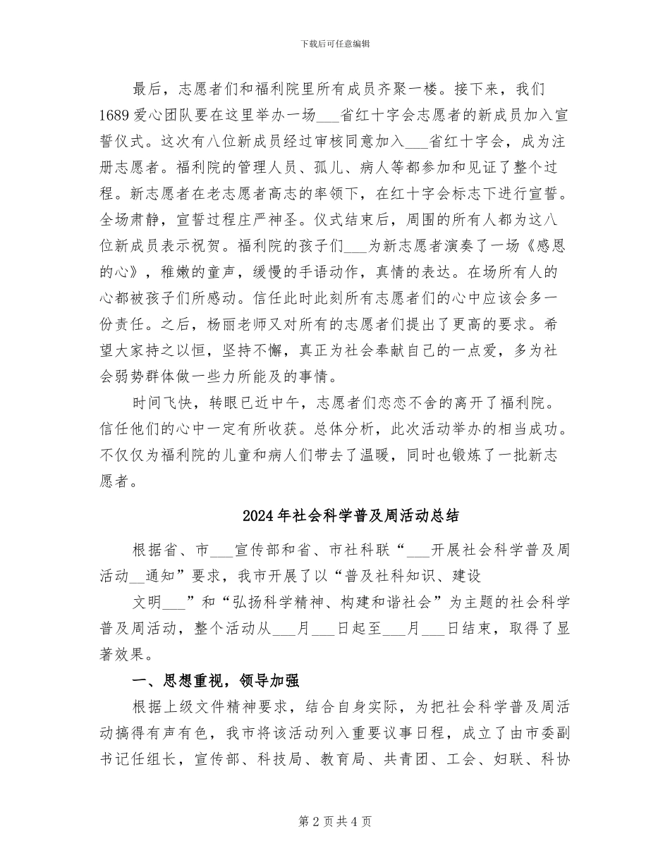 2024年社会福利院的活动总结二_第2页