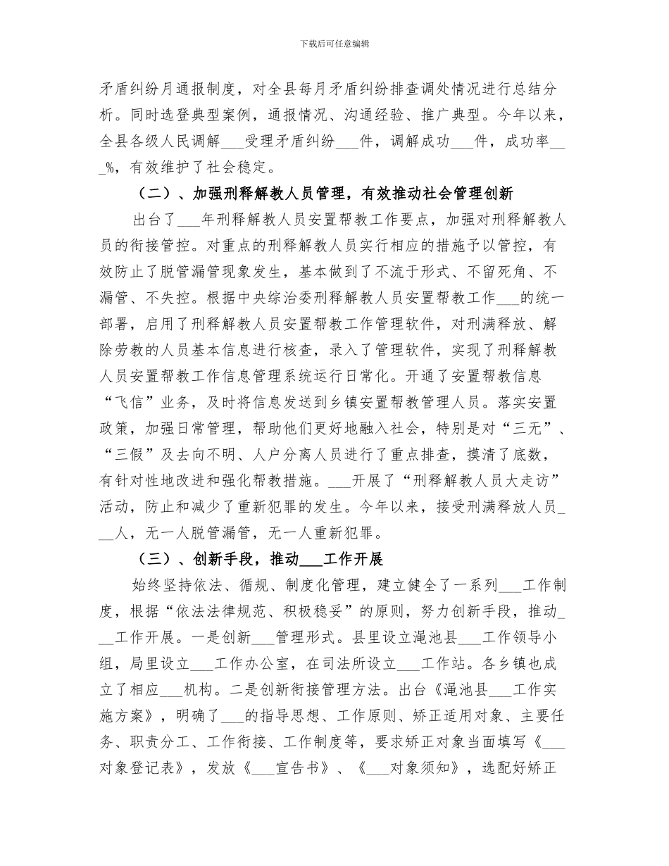 2024年社会管理创新亮点工作总结范本_第3页