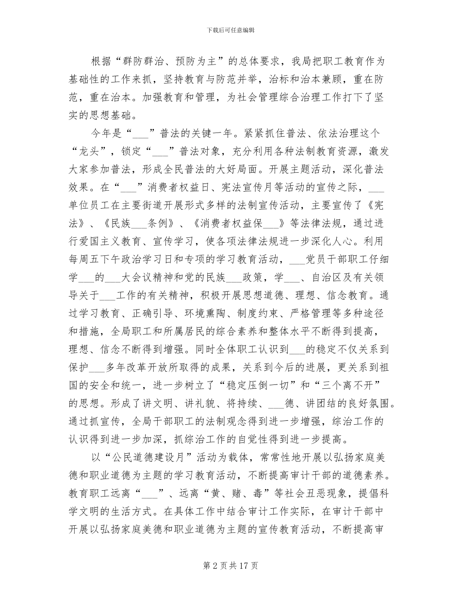 2024年社会管理综合治理年终工作总结范文_第2页