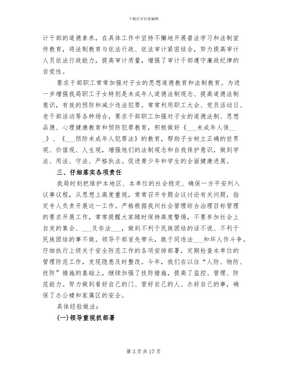 2024年社会管理综合治理年终工作总结范文_第3页