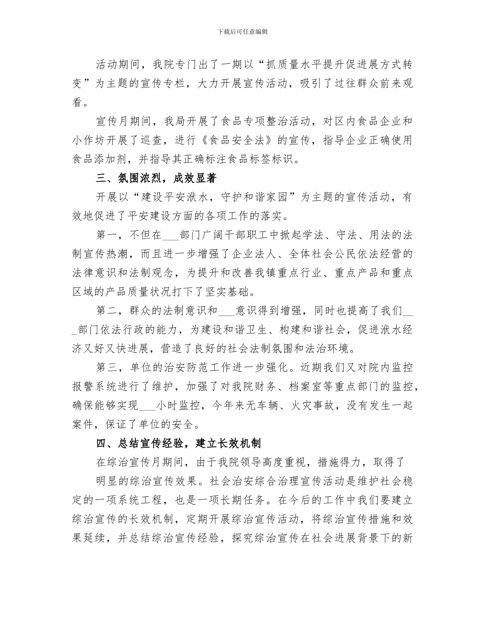 2024年社会管理综合治理集中宣传月活动工作总结_第2页