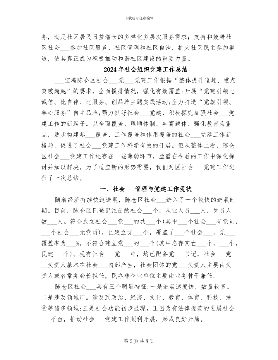 2024年社会组织个人工作总结二_第2页