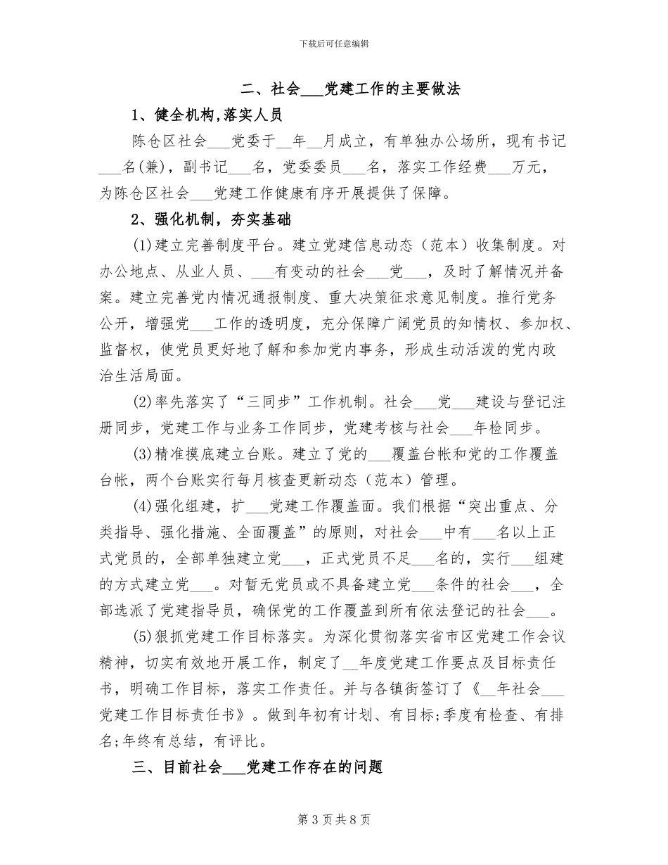 2024年社会组织个人工作总结二_第3页