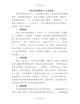 2024年社会组织个人工作总结二