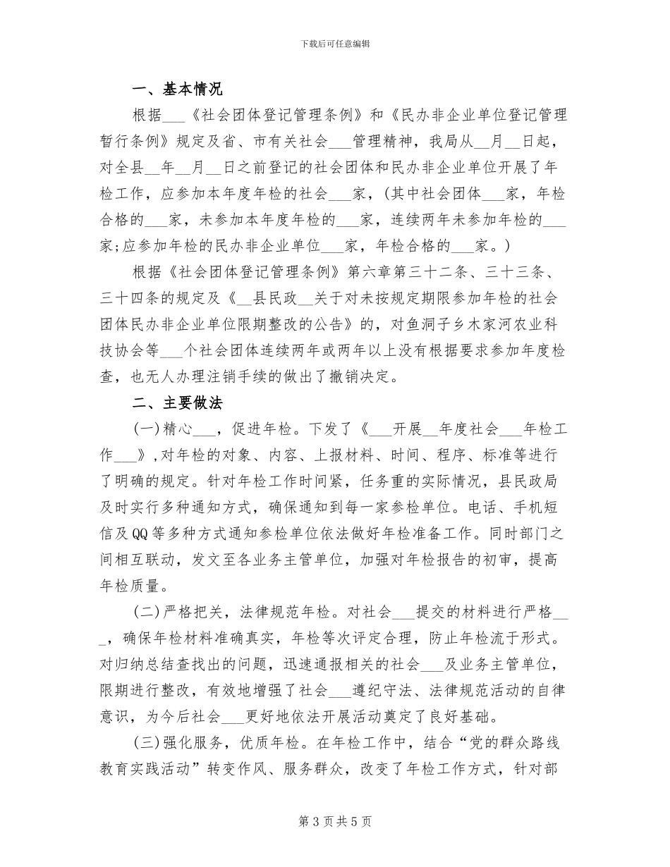 2024年社会组织工作上半年工作总结_第3页