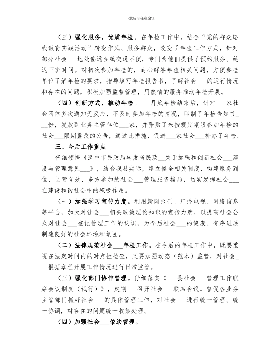 2024年社会组织年检年终的工作总结_第2页