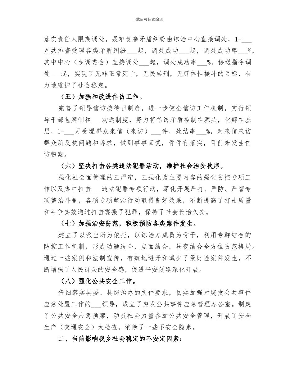 2024年社会综合治理个人工作总结_第2页