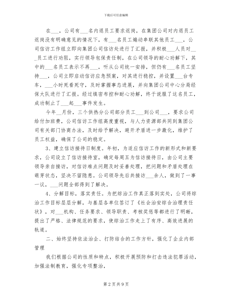 2024年社会综治个人年度工作总结_第2页