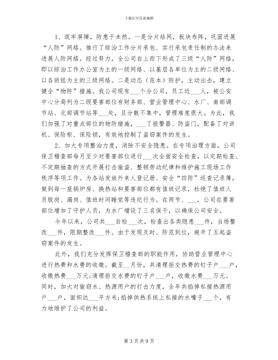 2024年社会综治个人年度工作总结_第3页